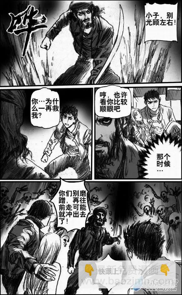 永恆之槍 - 第52回 亡者之路（下） - 2