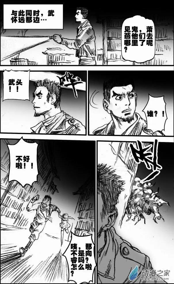 第54回 暗道逃生(1/2)-第54话