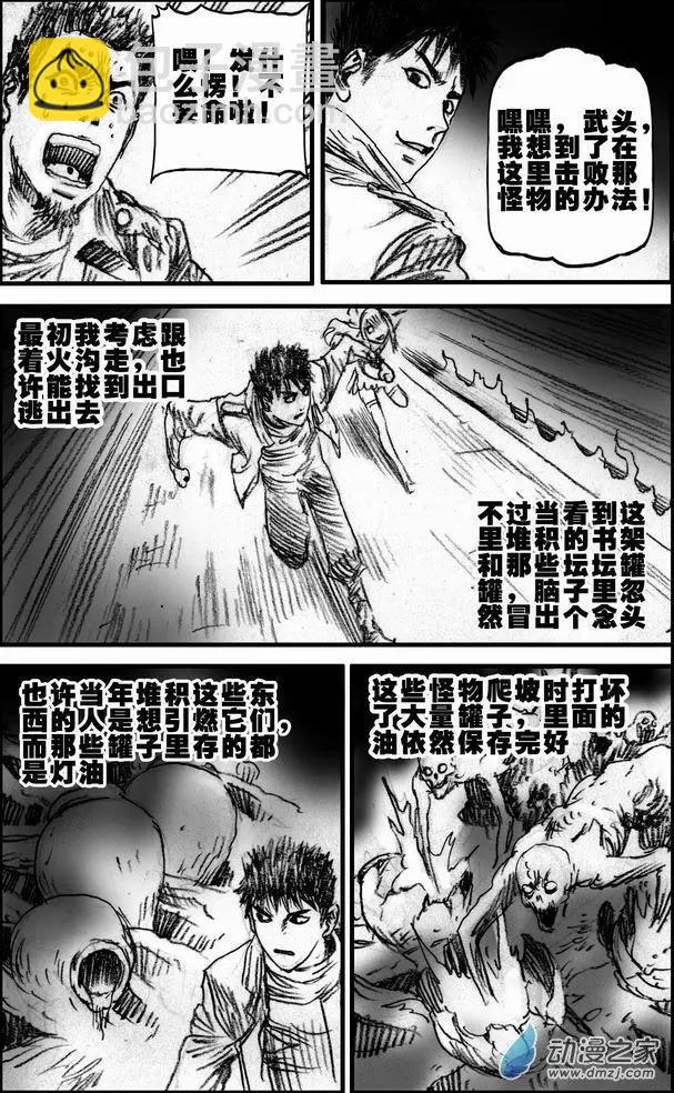 第54回 暗道逃生(1/2)-第54话