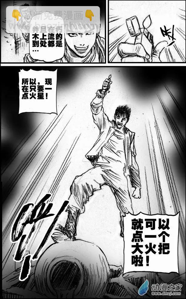 第54回 暗道逃生(1/2)-第54话