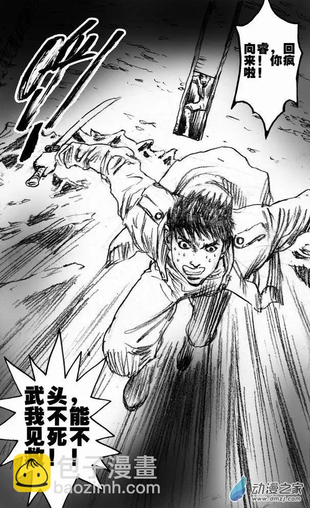 第54回 暗道逃生(1/2)-第54话