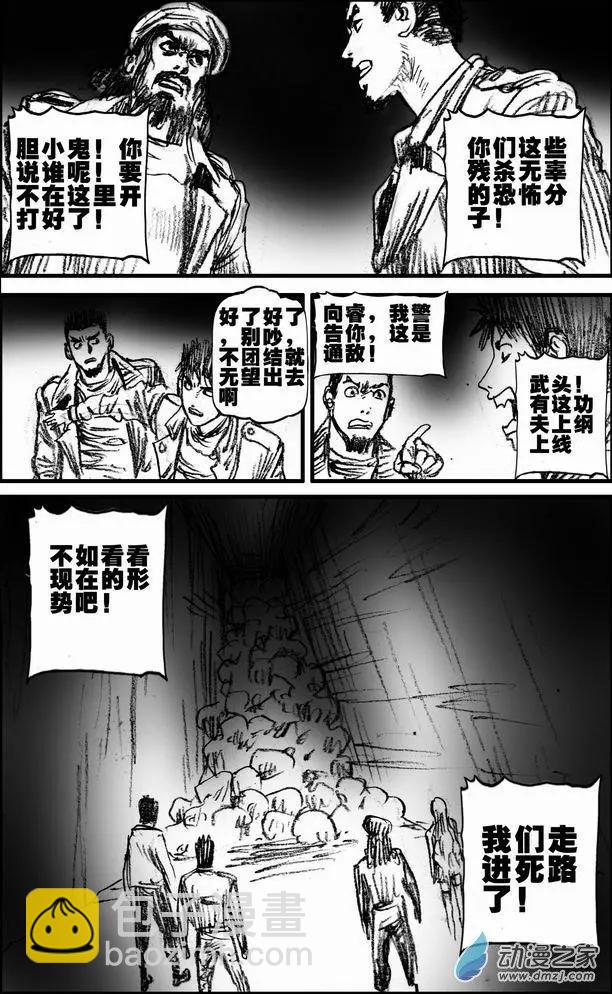 第54回 暗道逃生(1/2)-第54话