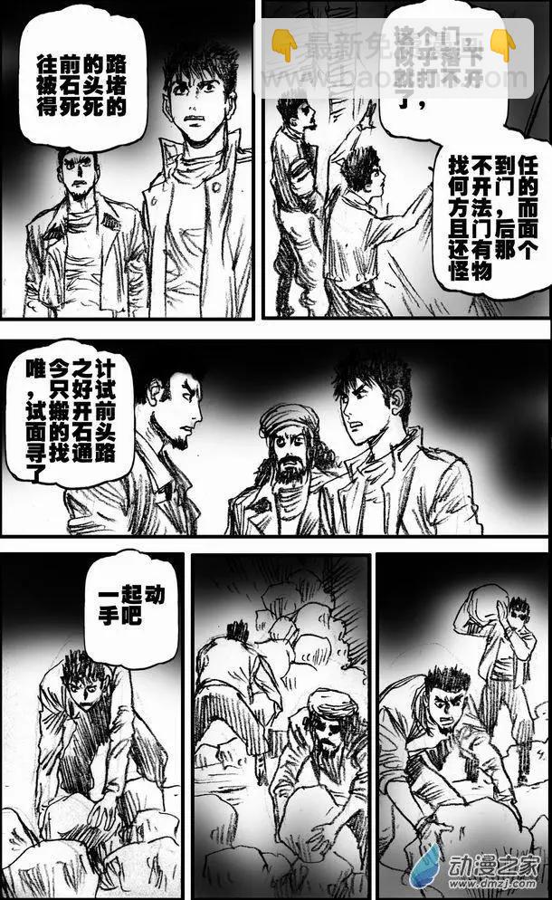 第54回 暗道逃生(1/2)-第54话