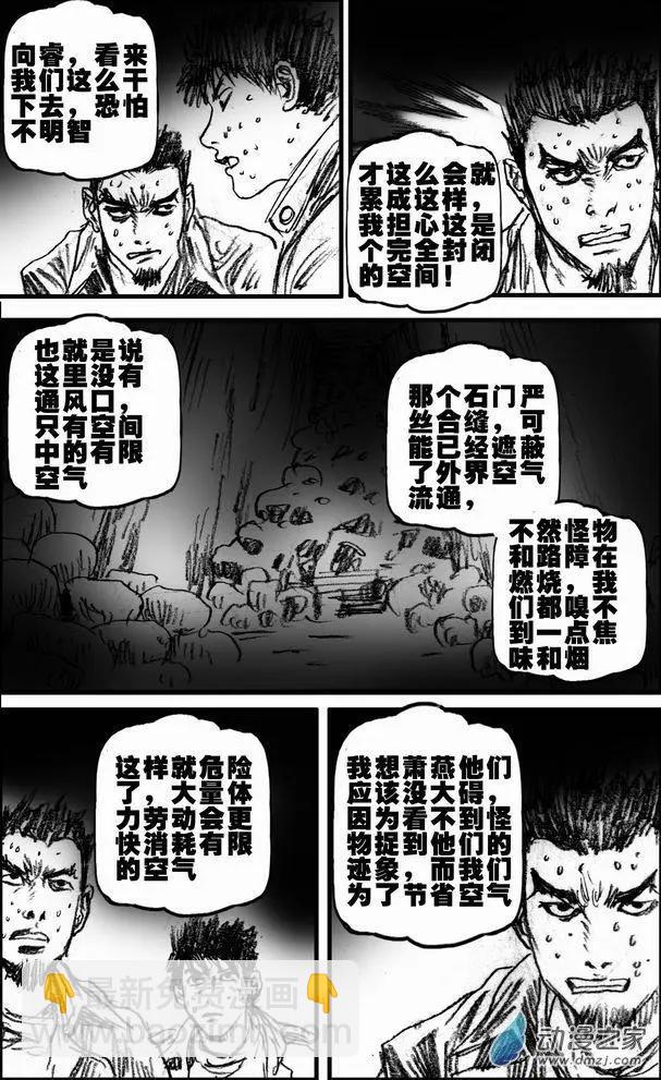 第54回 暗道逃生(1/2)-第54话