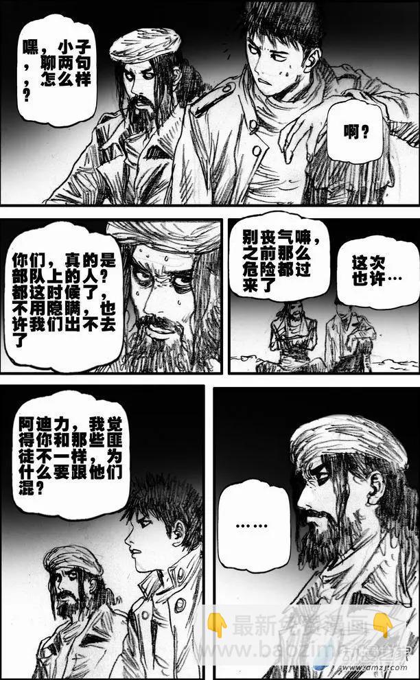 第54回 暗道逃生(1/2)-第54话