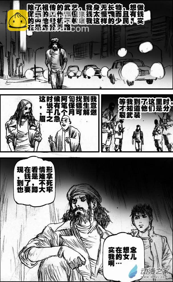 第54回 暗道逃生(1/2)-第54话