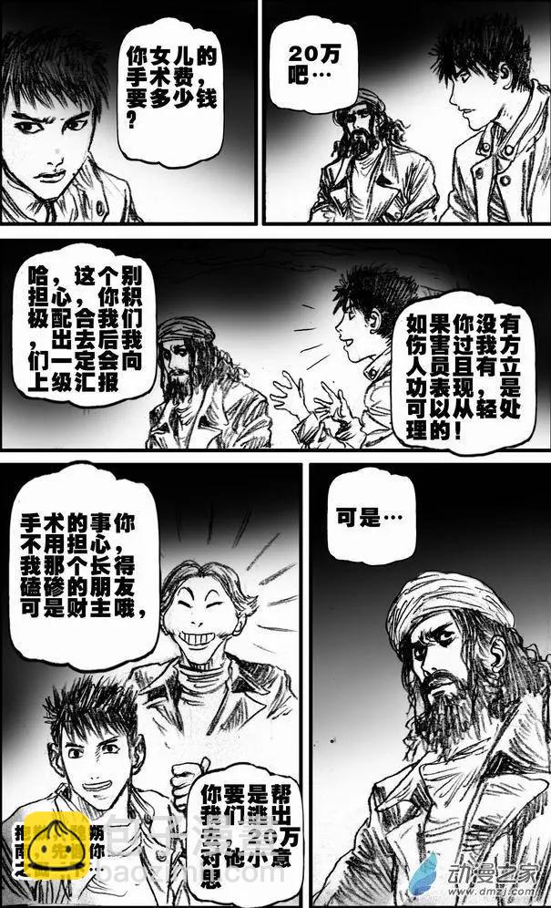 第54回 暗道逃生(1/2)-第54话