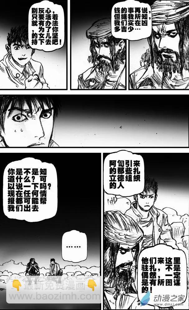 第54回 暗道逃生(1/2)-第54话