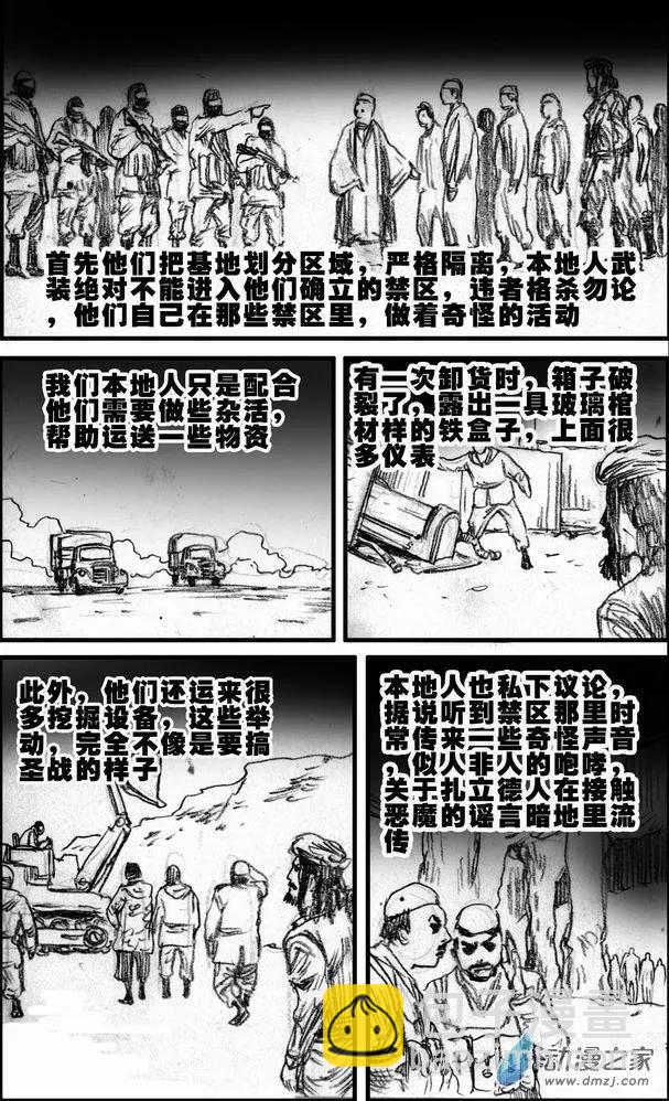 第54回 暗道逃生(1/2)-第54话