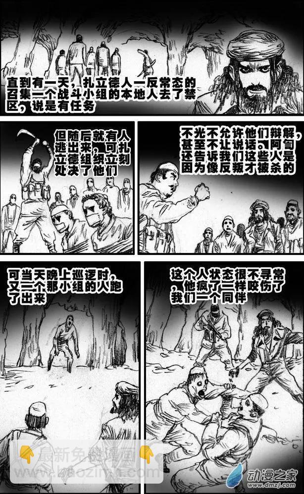 第54回 暗道逃生(1/2)-第54话