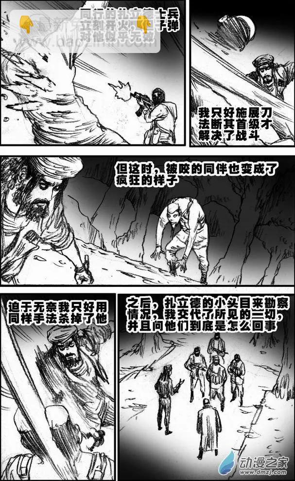 第54回 暗道逃生(1/2)-第54话