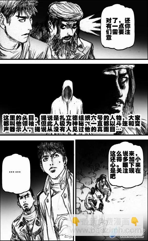 第54回 暗道逃生(1/2)-第54话