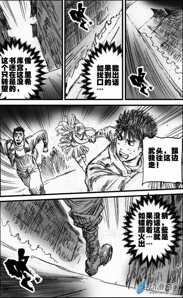 第54回 暗道逃生(1/2)-第54话