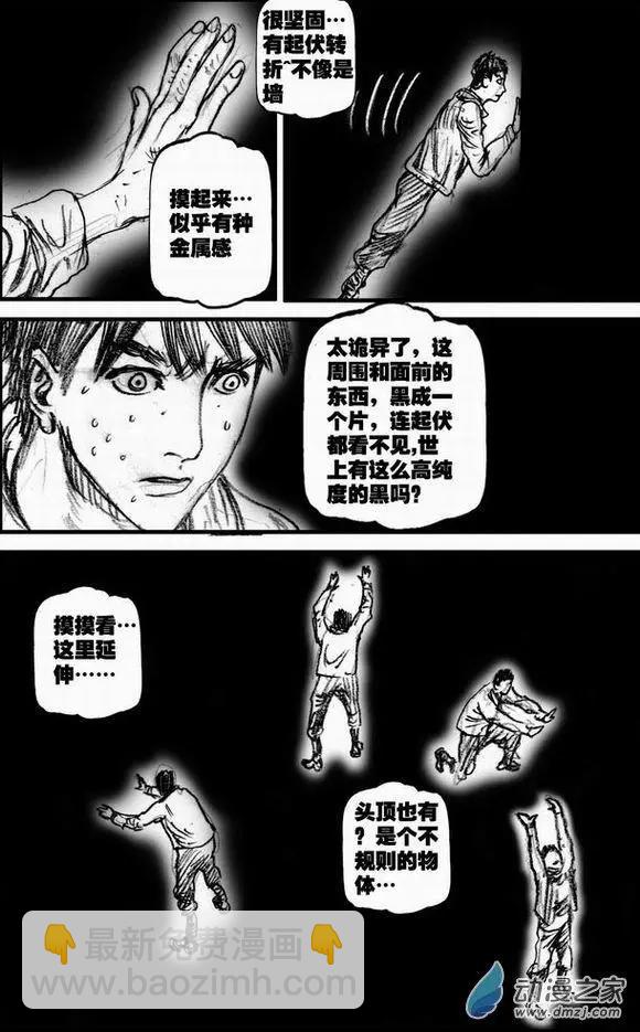 第56回 绝境底层（二）(1/2)-第56话