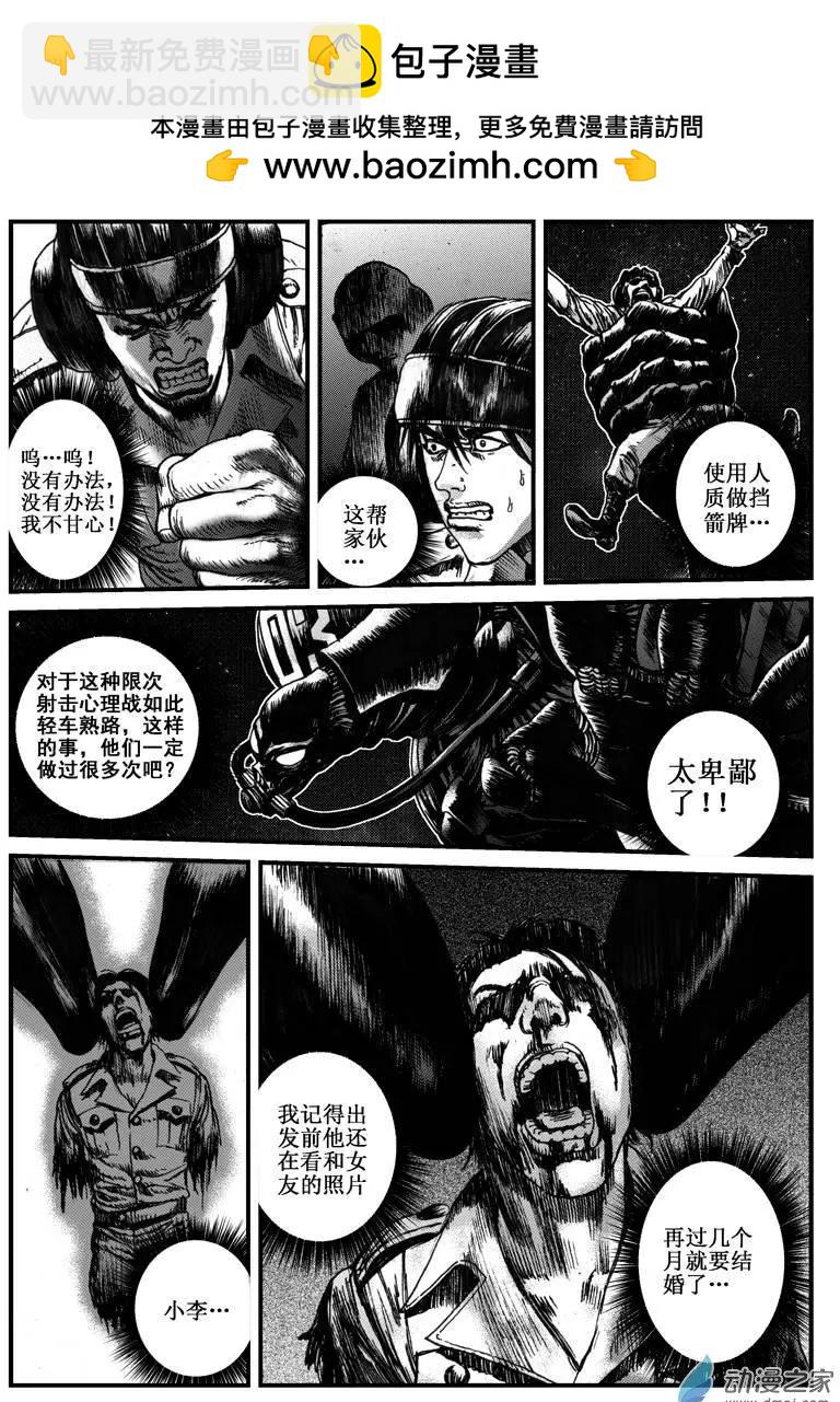 第06回 沙中的魔鬼（六）-第6话