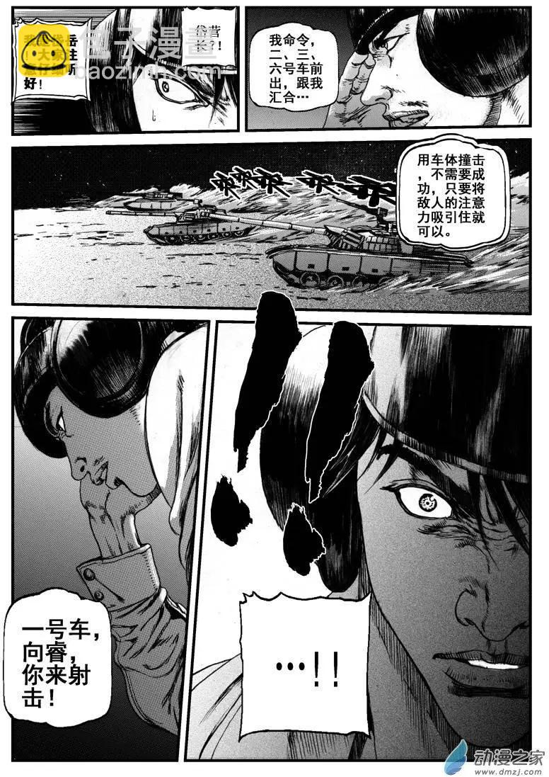 第06回 沙中的魔鬼（六）-第6话