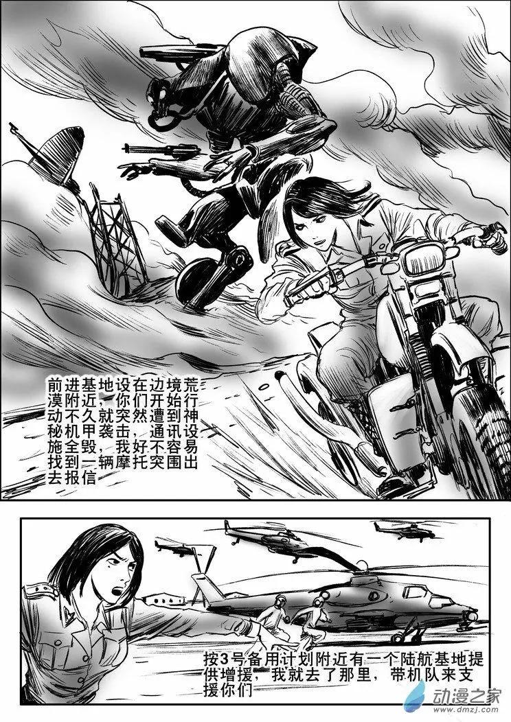 第64回 沙漠决战（一）-第64话