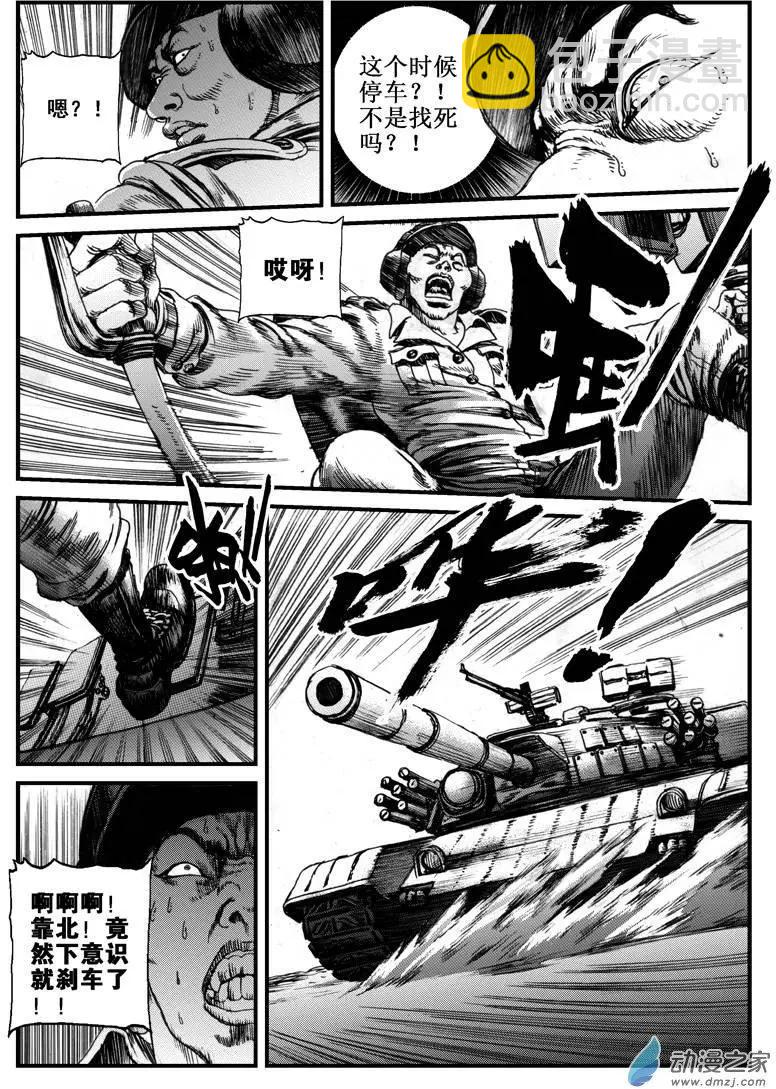 第08回 沙中的魔鬼（八）-第8话