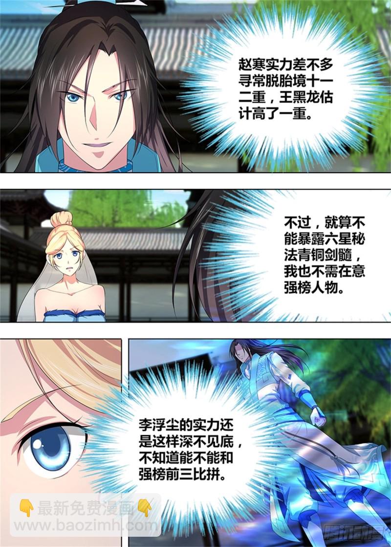 第二百零六话-第206话