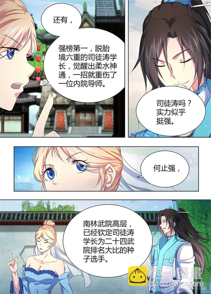 第二百零六话-第206话