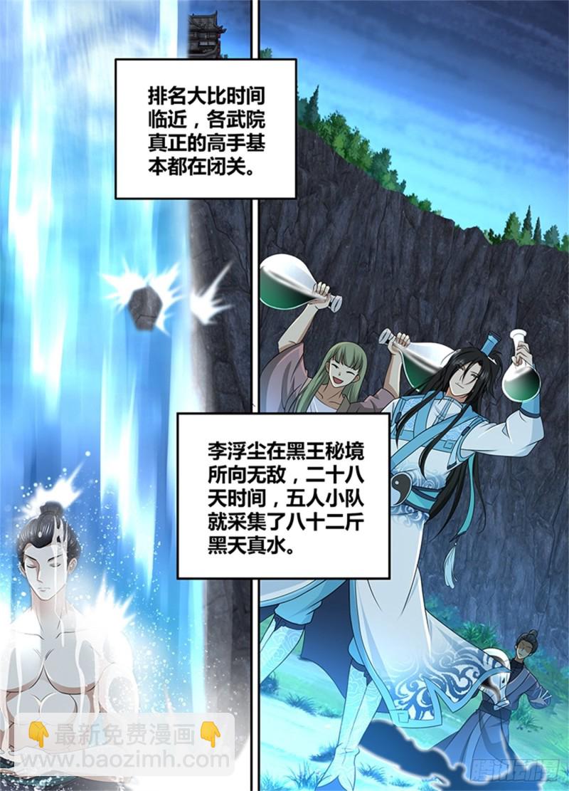 第二百一十话-第210话