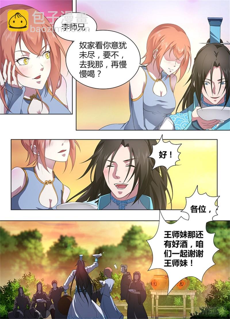 第二百五十四话-第254话