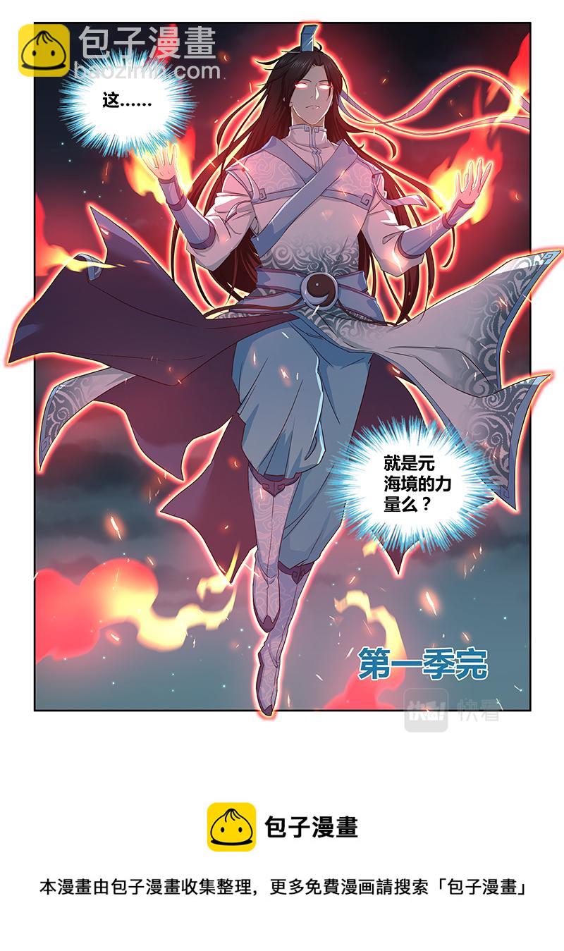 第三百二十六话（第一季完）-第326话