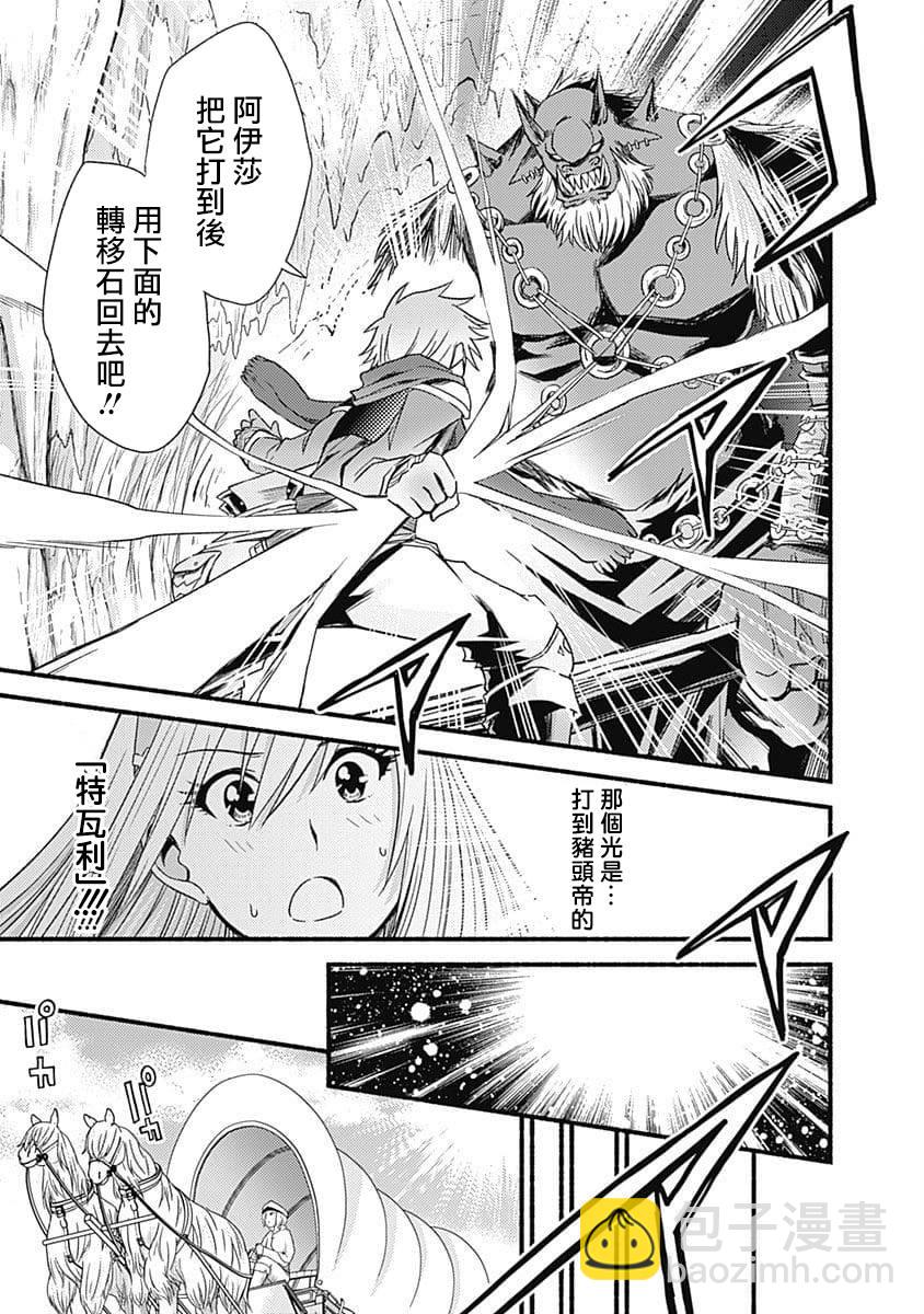 用剪切&粘貼在這個世界活下去 - 第14話 - 3