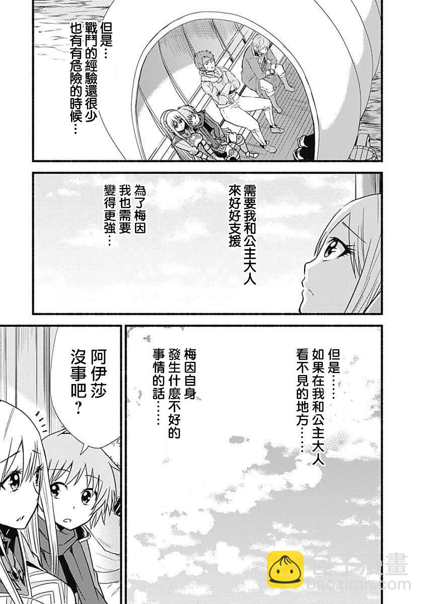 用剪切&粘貼在這個世界活下去 - 第14話 - 5