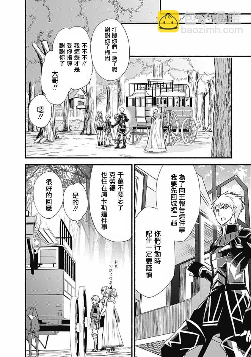 用剪切&粘貼在這個世界活下去 - 第18話 - 4