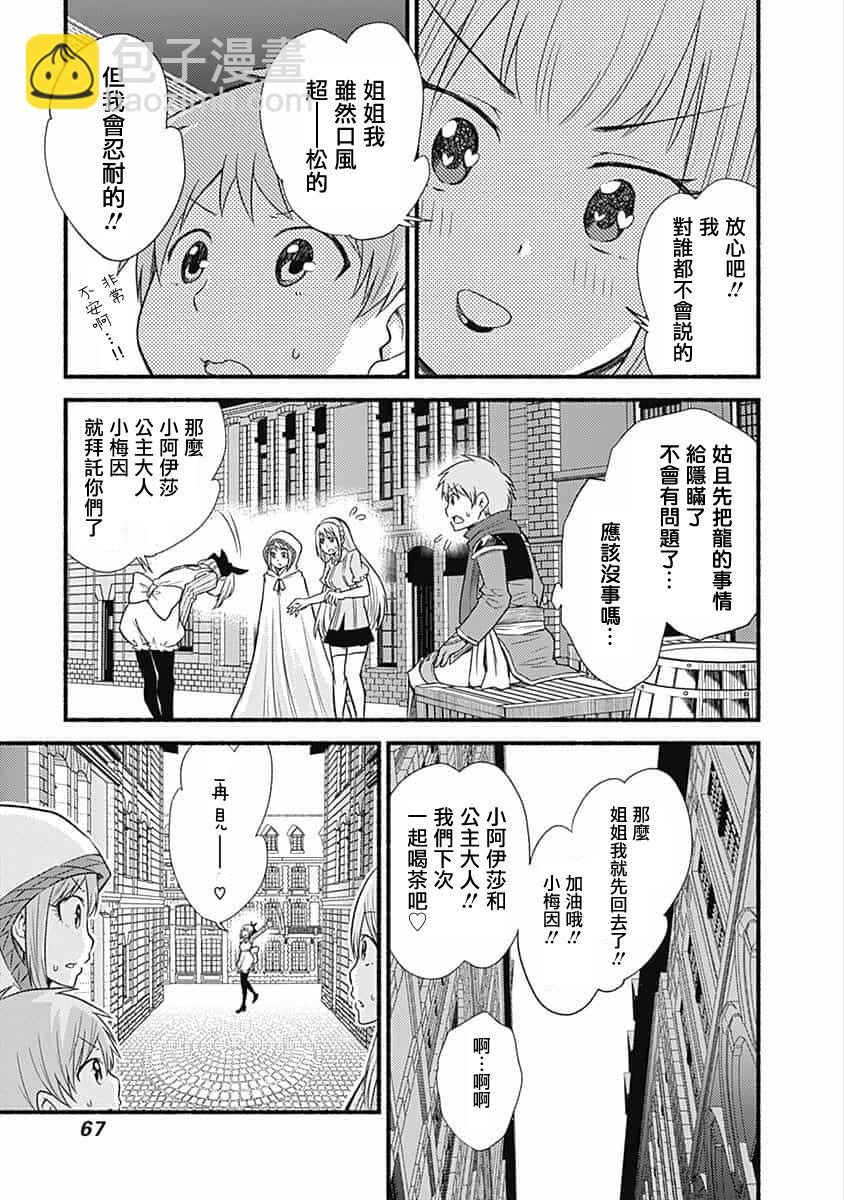 用剪切&粘貼在這個世界活下去 - 第18話 - 5
