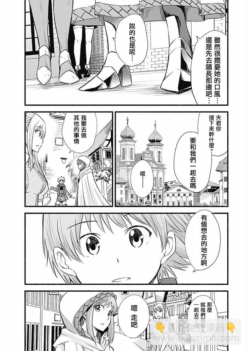 用剪切&粘貼在這個世界活下去 - 第18話 - 6