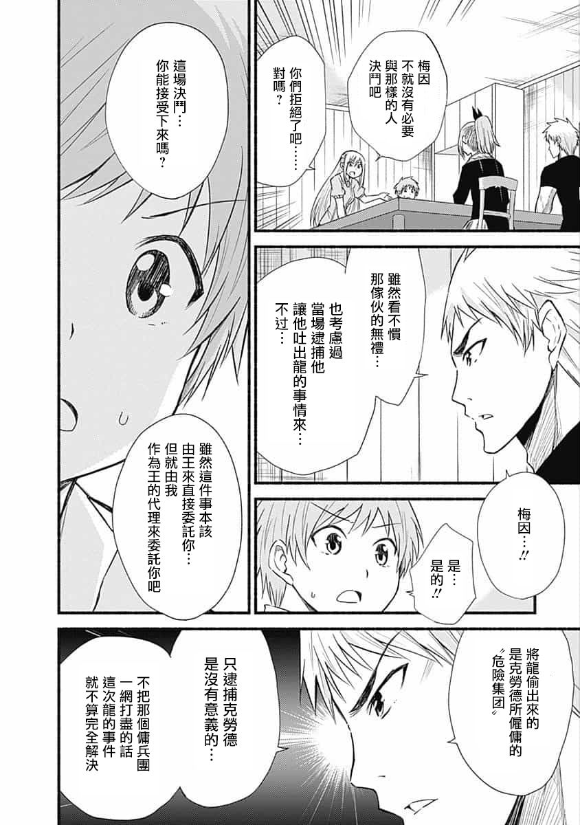 用剪切&粘貼在這個世界活下去 - 第18話 - 6