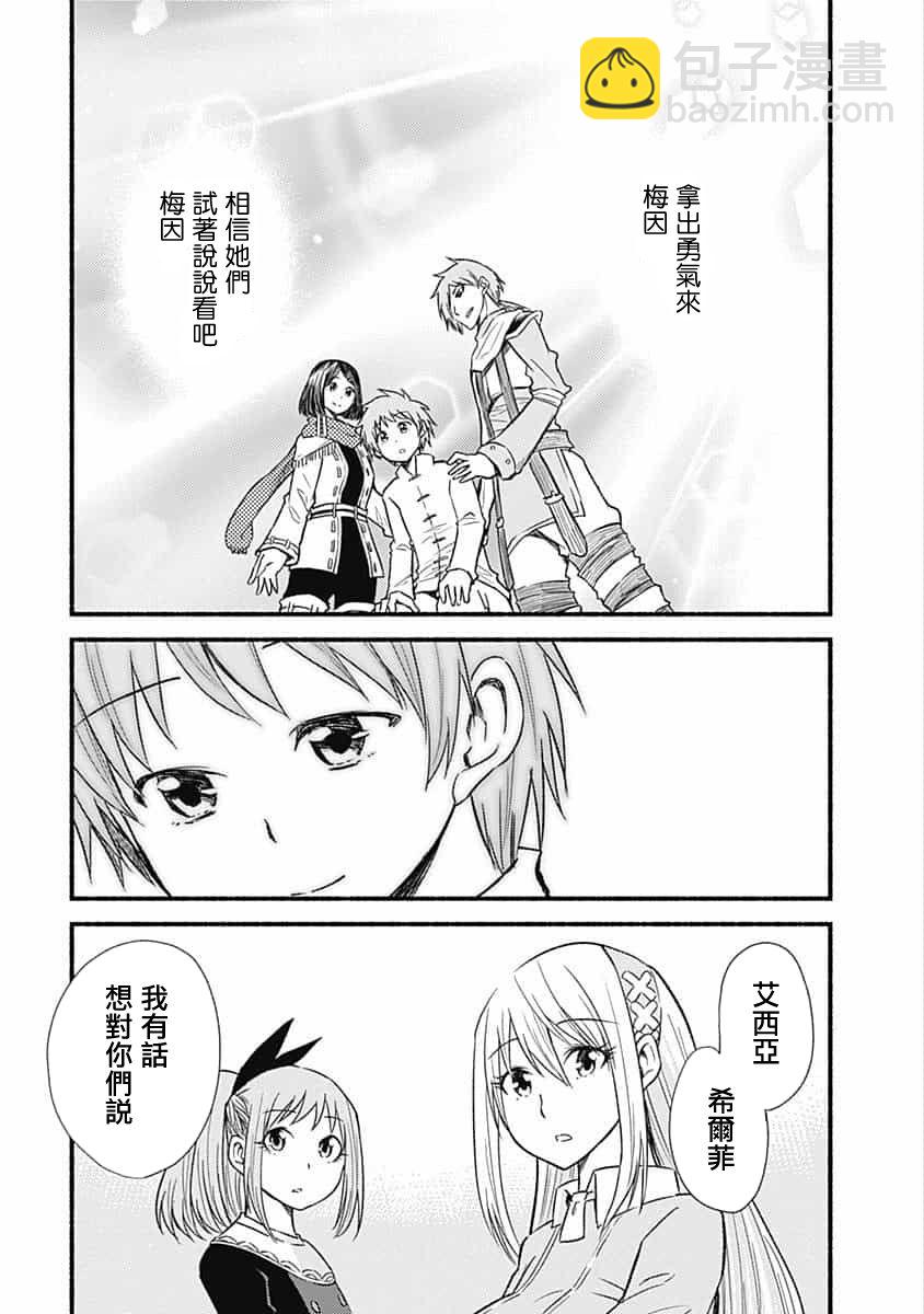 用剪切&粘貼在這個世界活下去 - 第20話 - 1