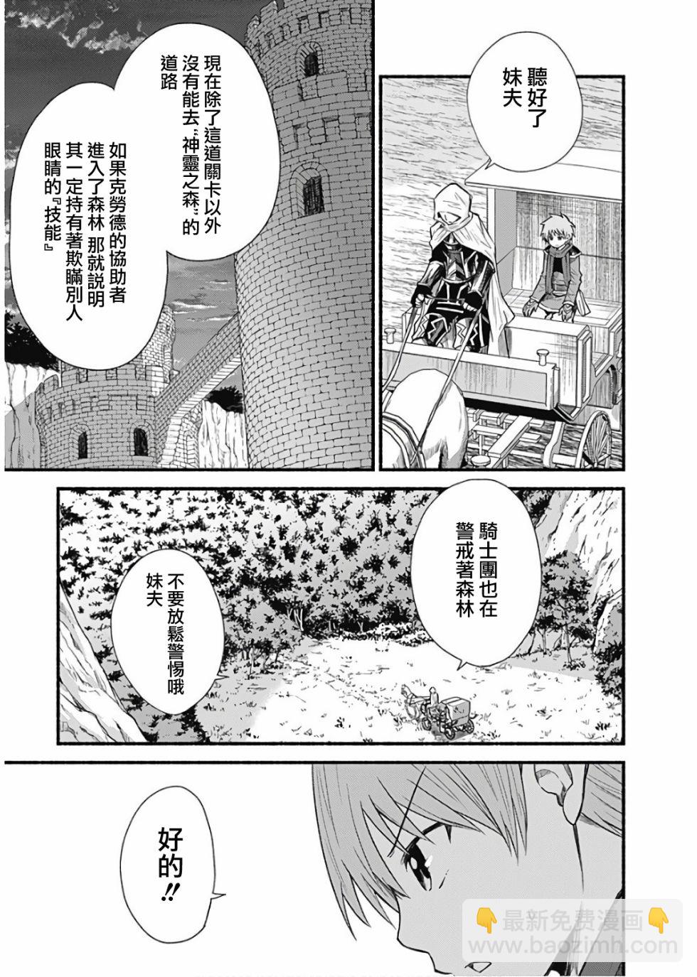 用剪切&粘貼在這個世界活下去 - 第22話 - 3