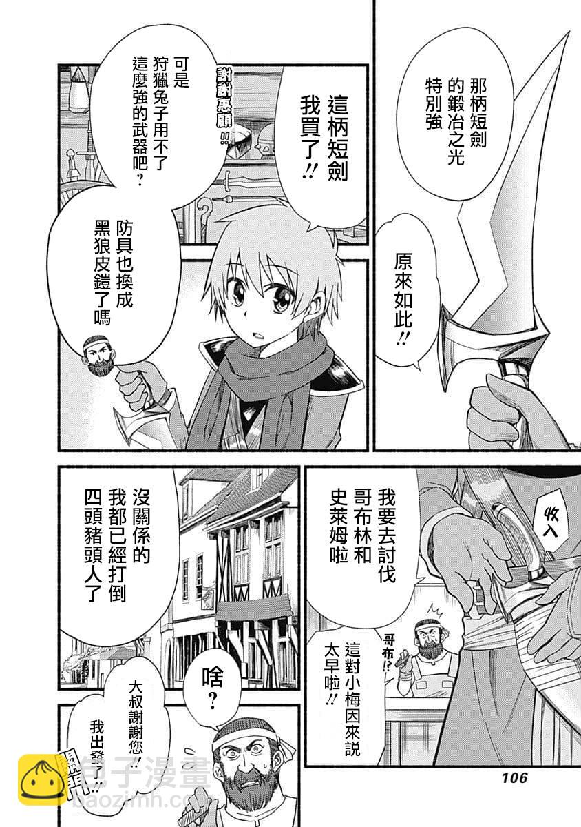用剪切&粘貼在這個世界活下去 - 第04話 - 6