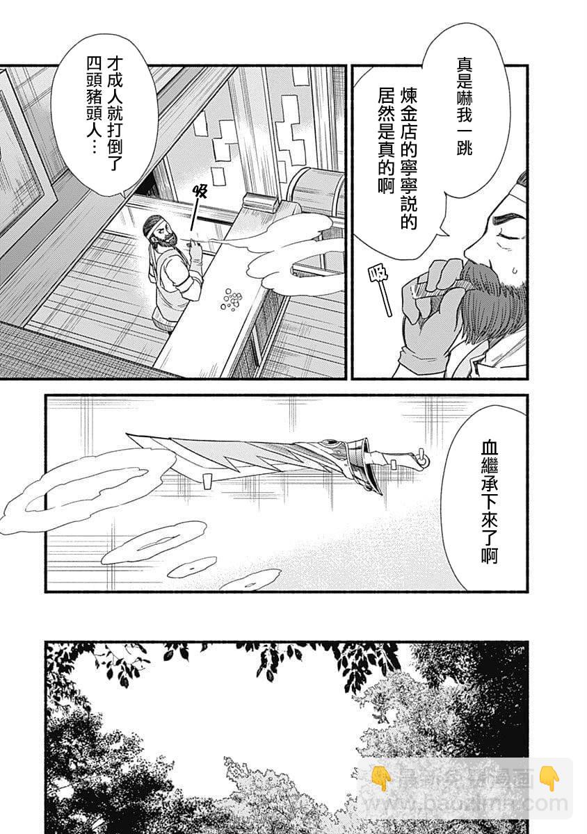 用剪切&粘貼在這個世界活下去 - 第04話 - 1