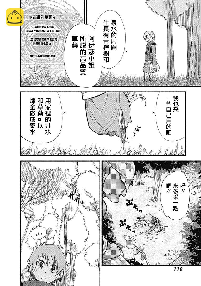 用剪切&粘貼在這個世界活下去 - 第04話 - 4
