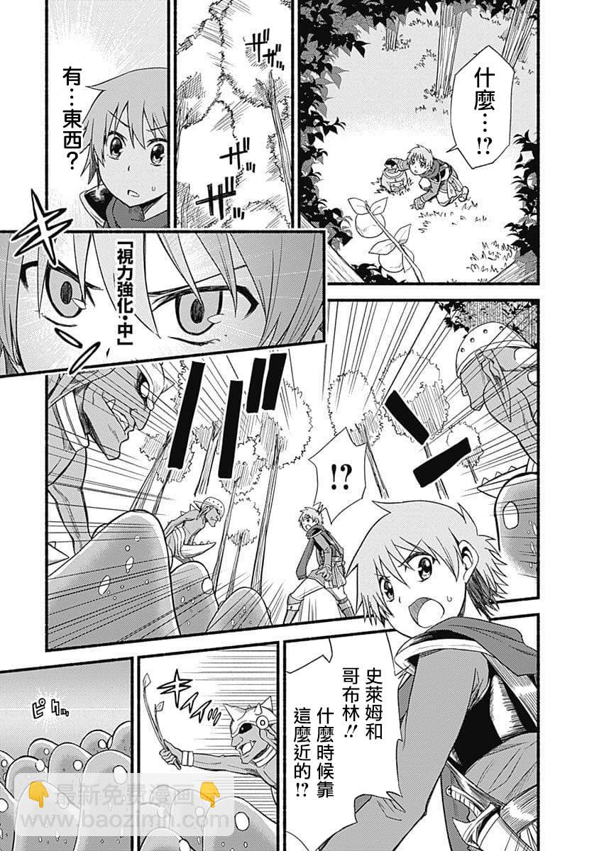 用剪切&粘貼在這個世界活下去 - 第04話 - 5
