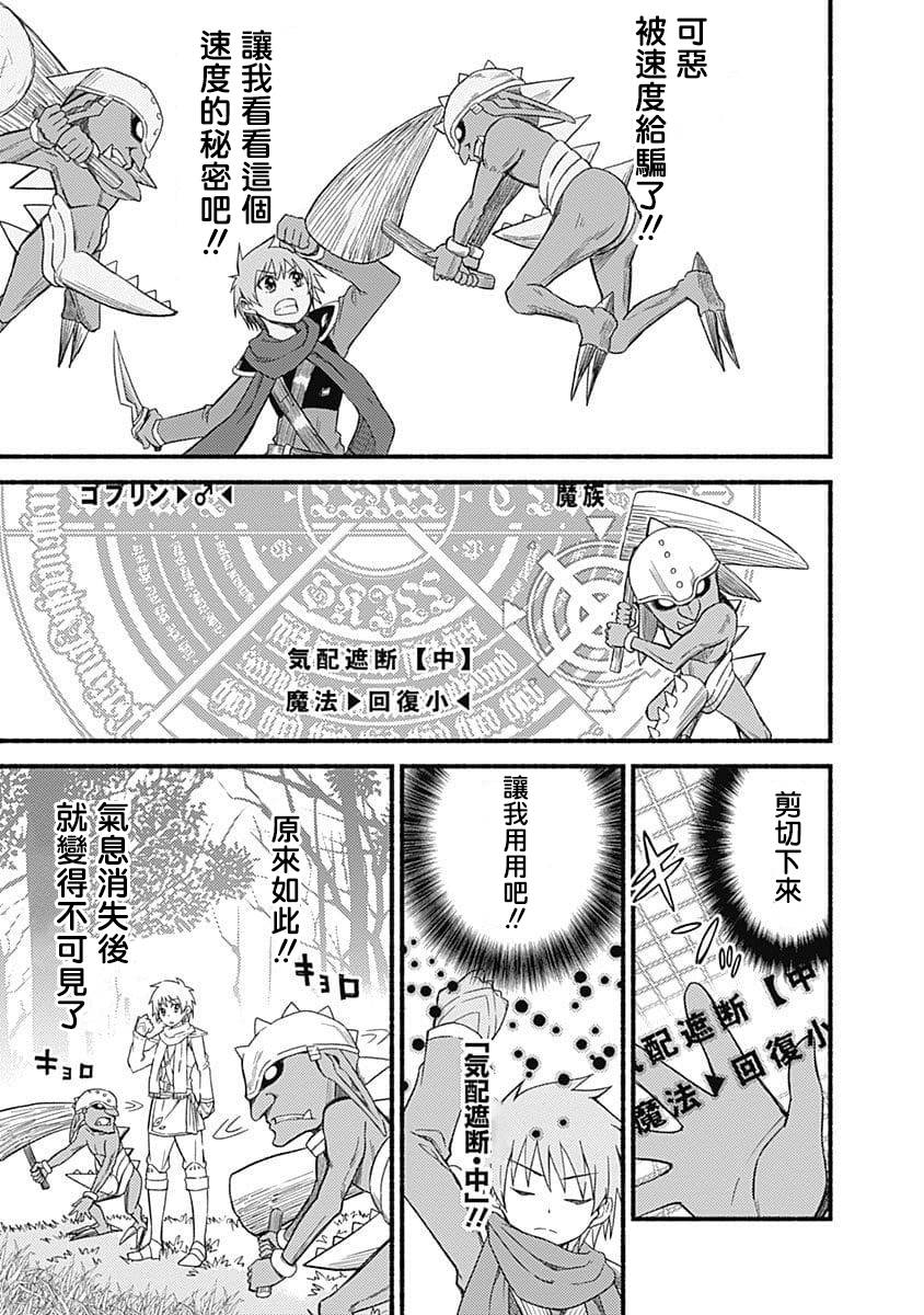 用剪切&粘貼在這個世界活下去 - 第04話 - 3