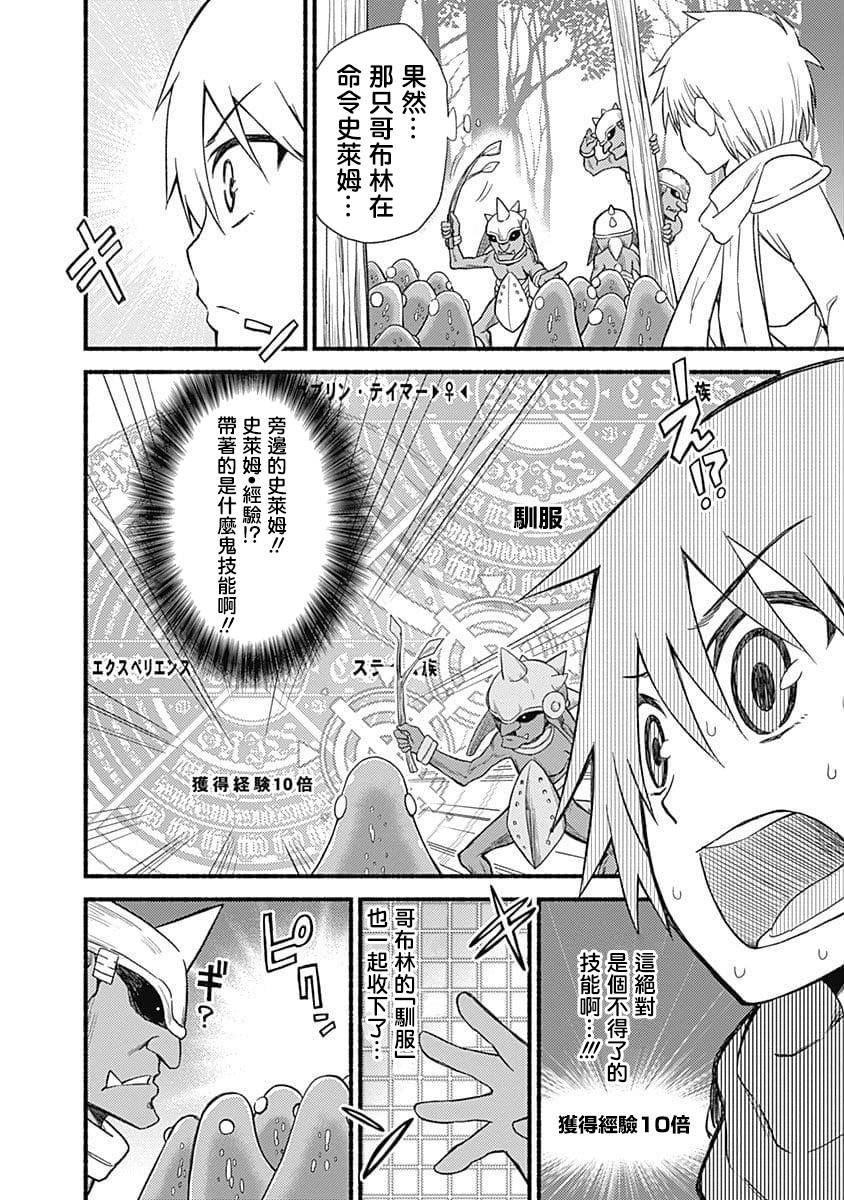 用剪切&粘貼在這個世界活下去 - 第04話 - 4