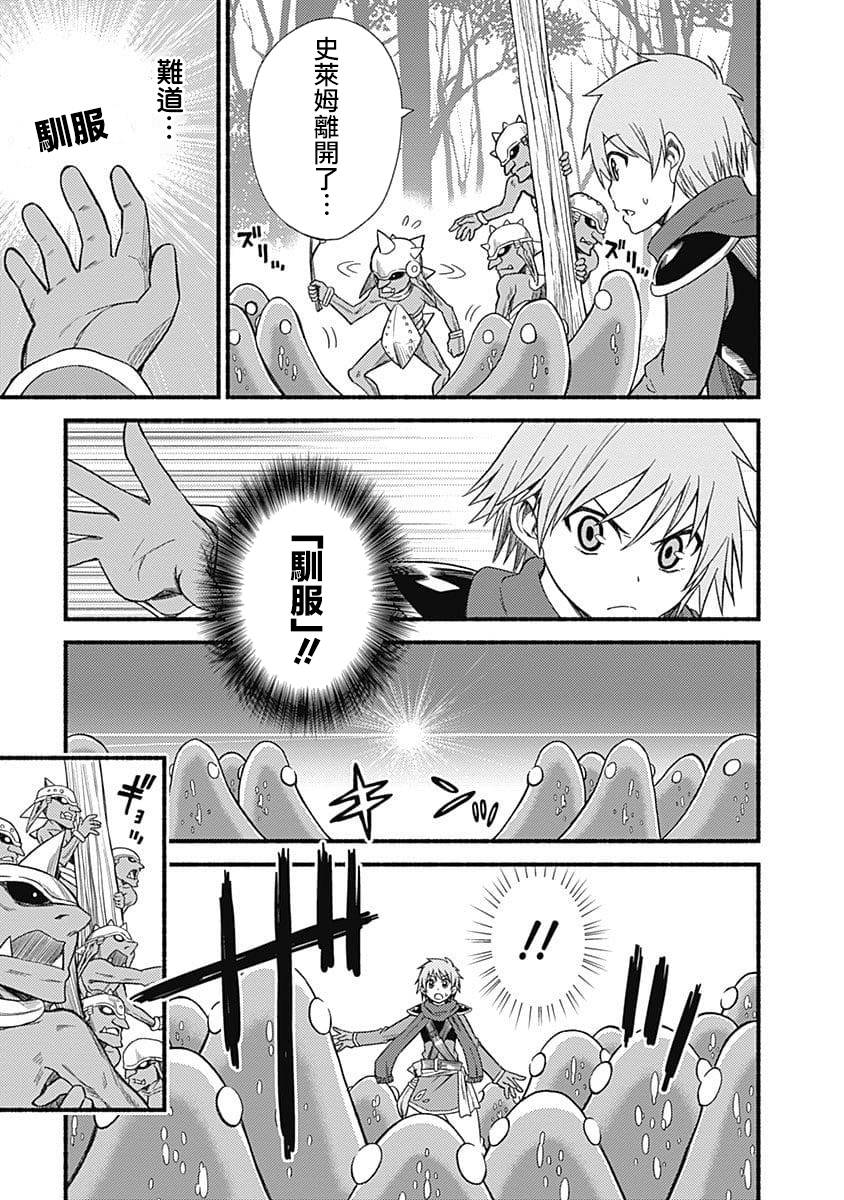 用剪切&粘貼在這個世界活下去 - 第04話 - 5