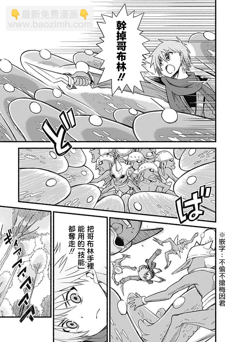 用剪切&粘貼在這個世界活下去 - 第04話 - 1