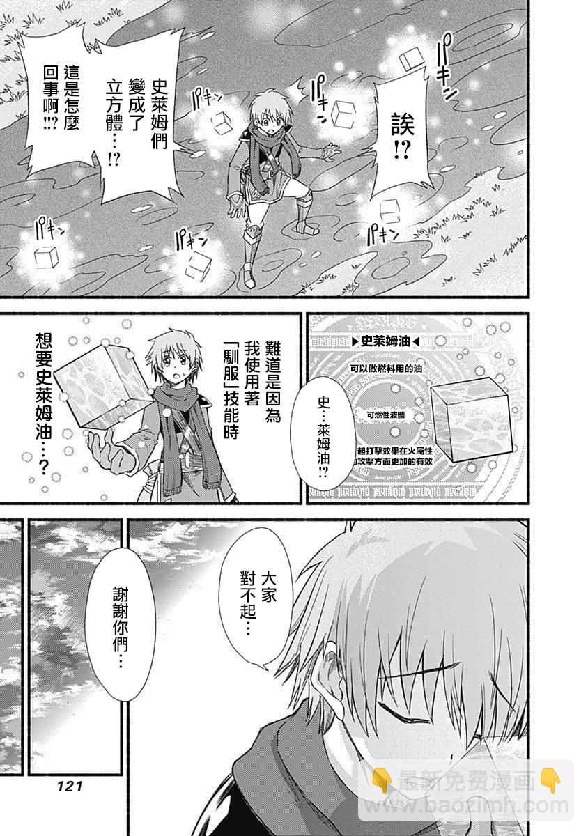 用剪切&粘貼在這個世界活下去 - 第04話 - 3