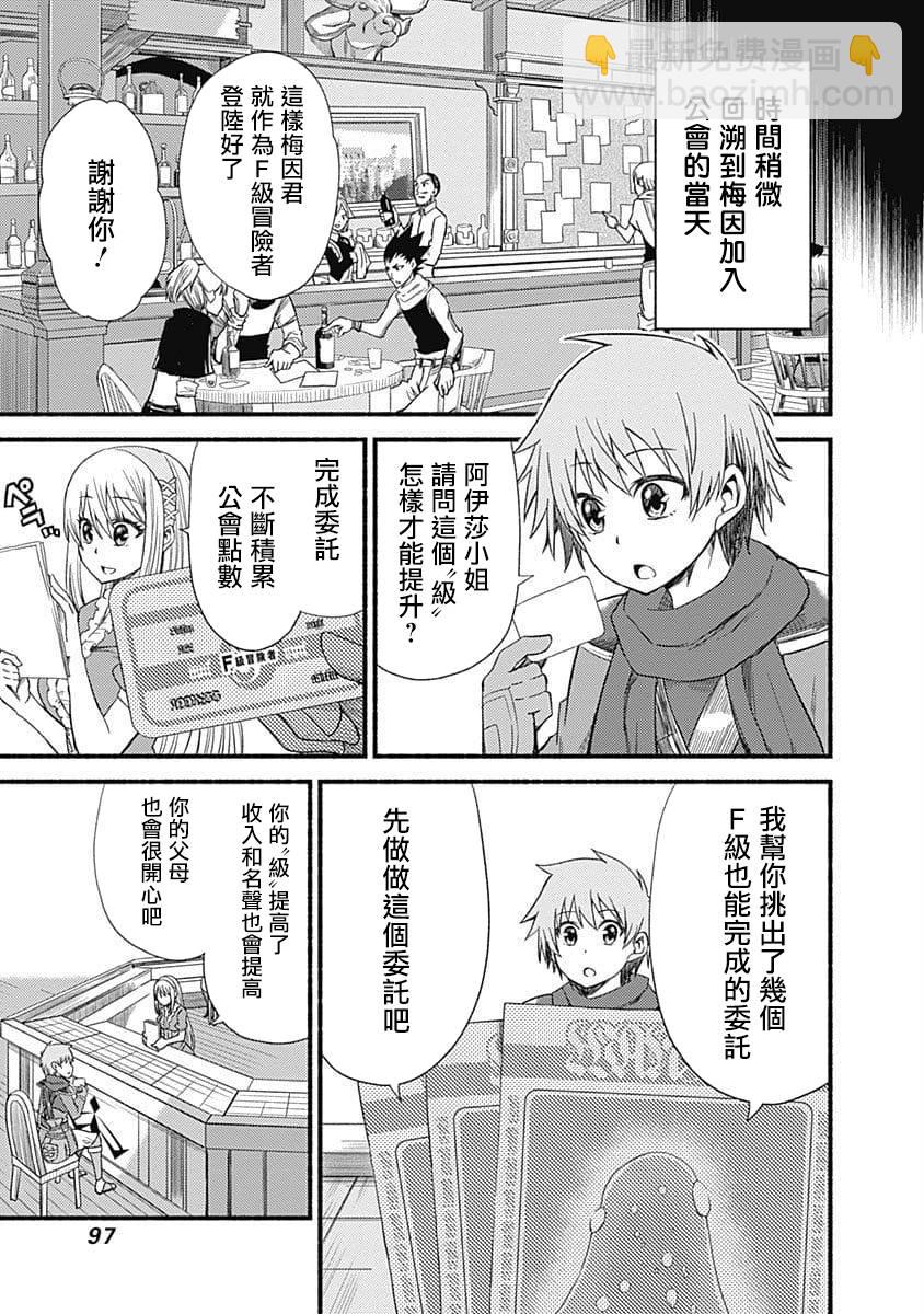 用剪切&粘貼在這個世界活下去 - 第04話 - 3