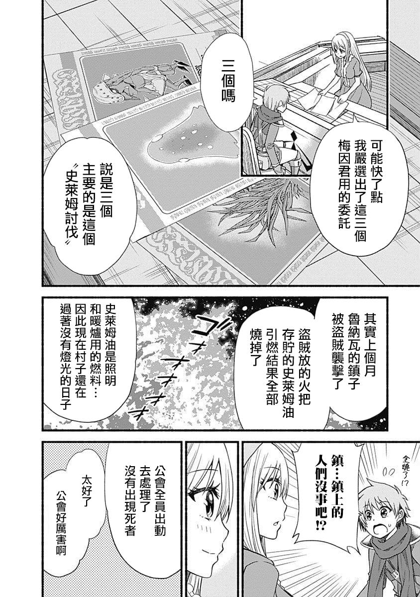用剪切&粘貼在這個世界活下去 - 第04話 - 6