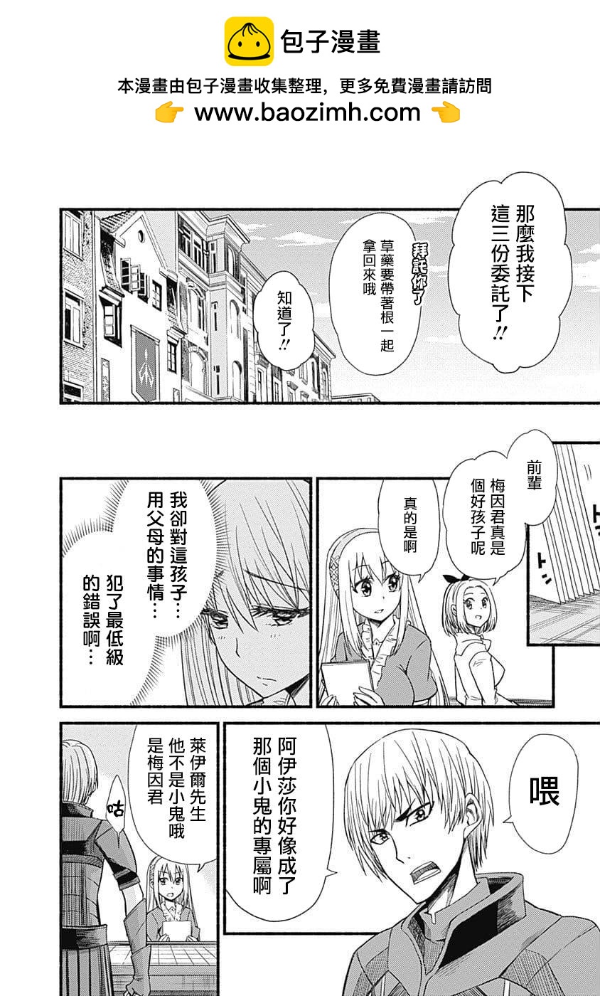 用剪切&粘貼在這個世界活下去 - 第04話 - 2