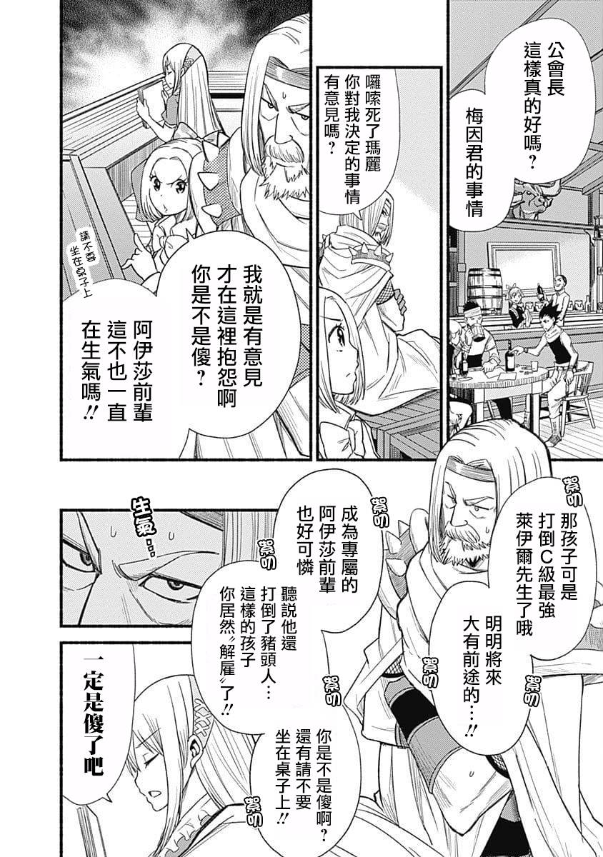 用剪切&粘貼在這個世界活下去 - 第06話 - 4