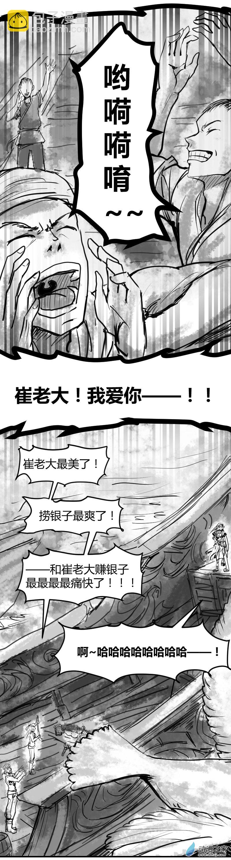 永劫無間之山海秘境 - 第01話 - 1