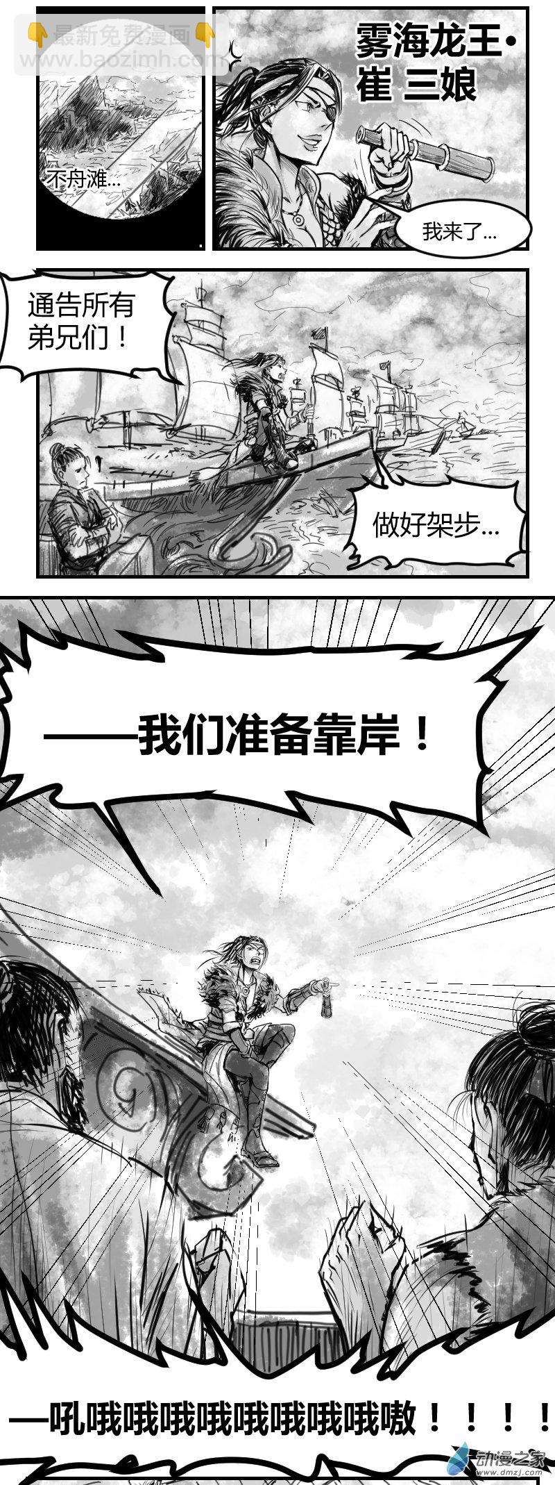 第01话 不舟滩崔三娘-第2话